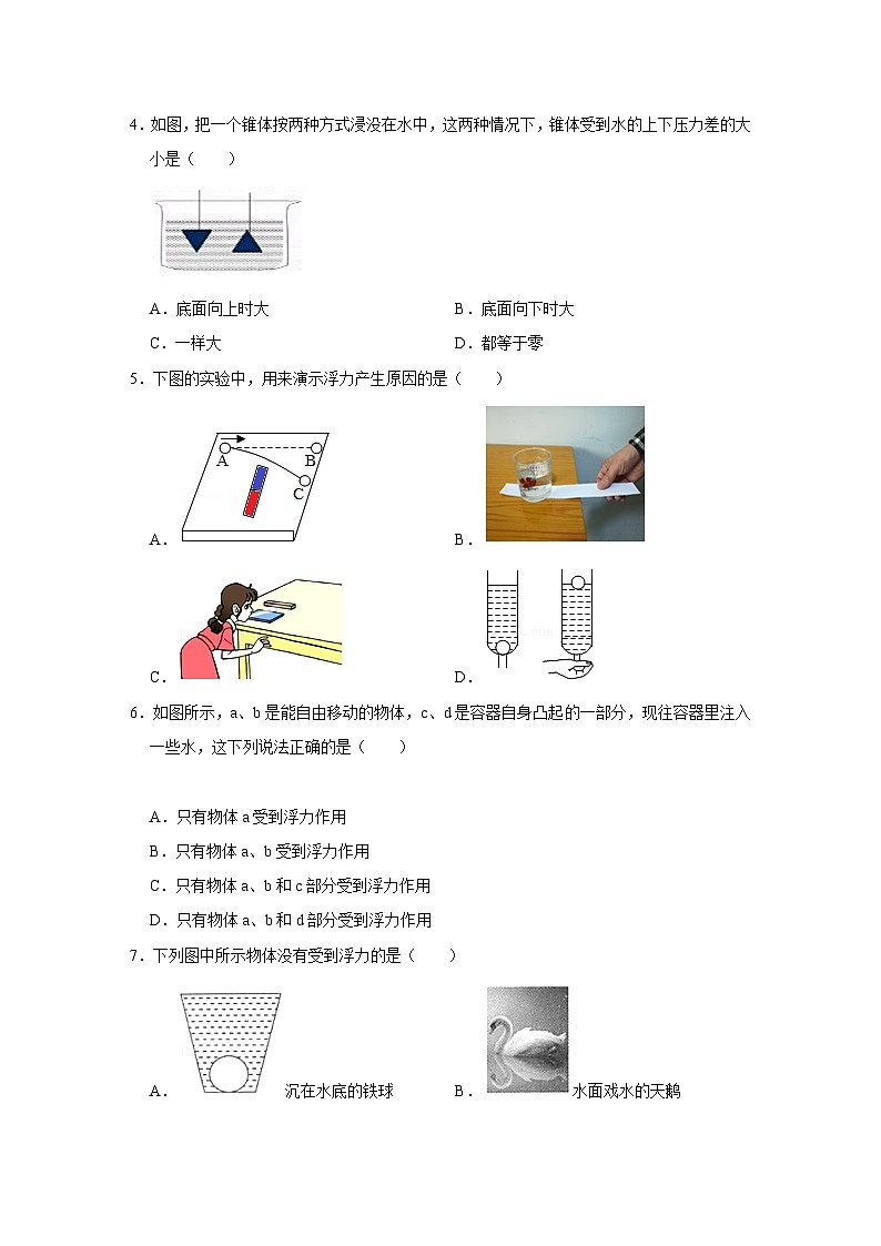 沪科版八年级物理下册同步精品讲义 第6讲 认识浮力（强化训练）（原卷版+解析）02