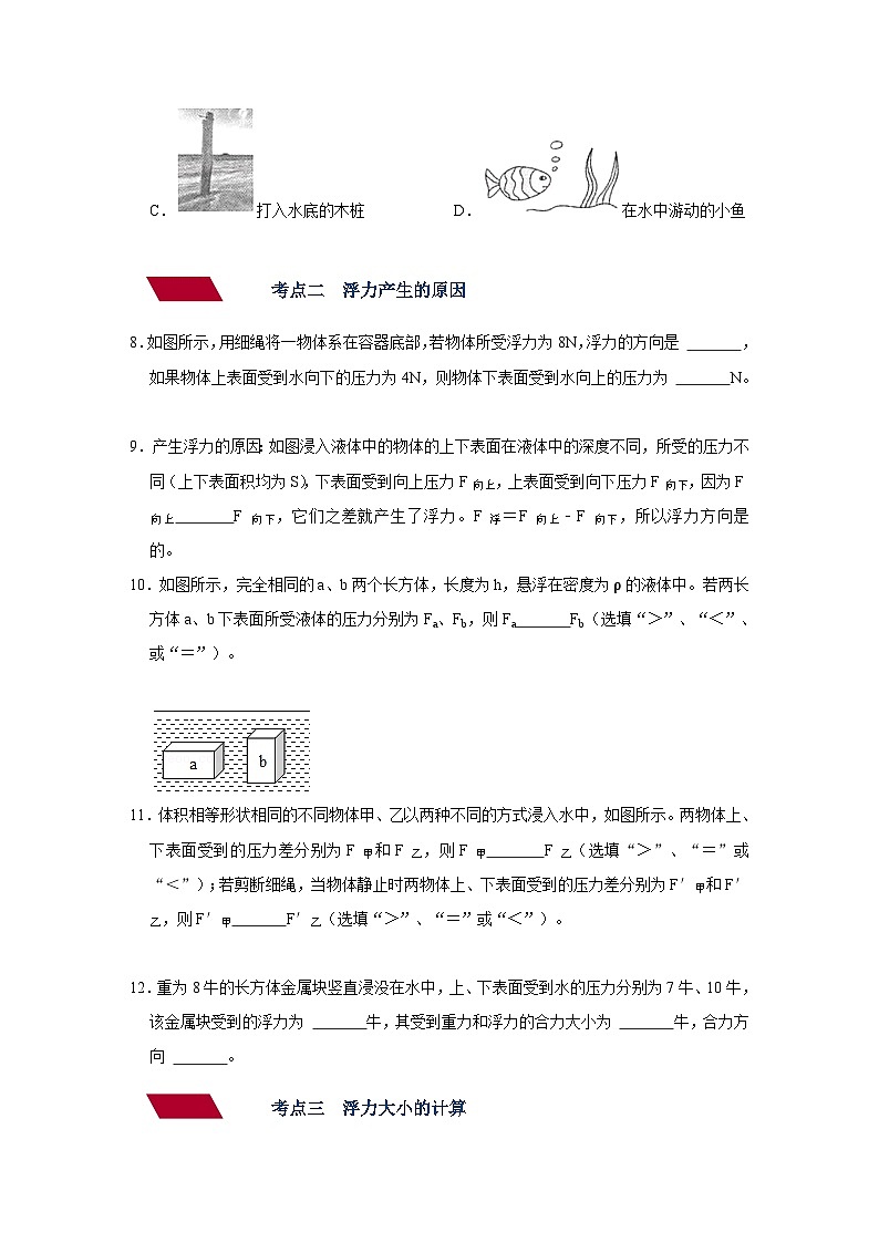 沪科版八年级物理下册同步精品讲义 第6讲 认识浮力（强化训练）（原卷版+解析）03