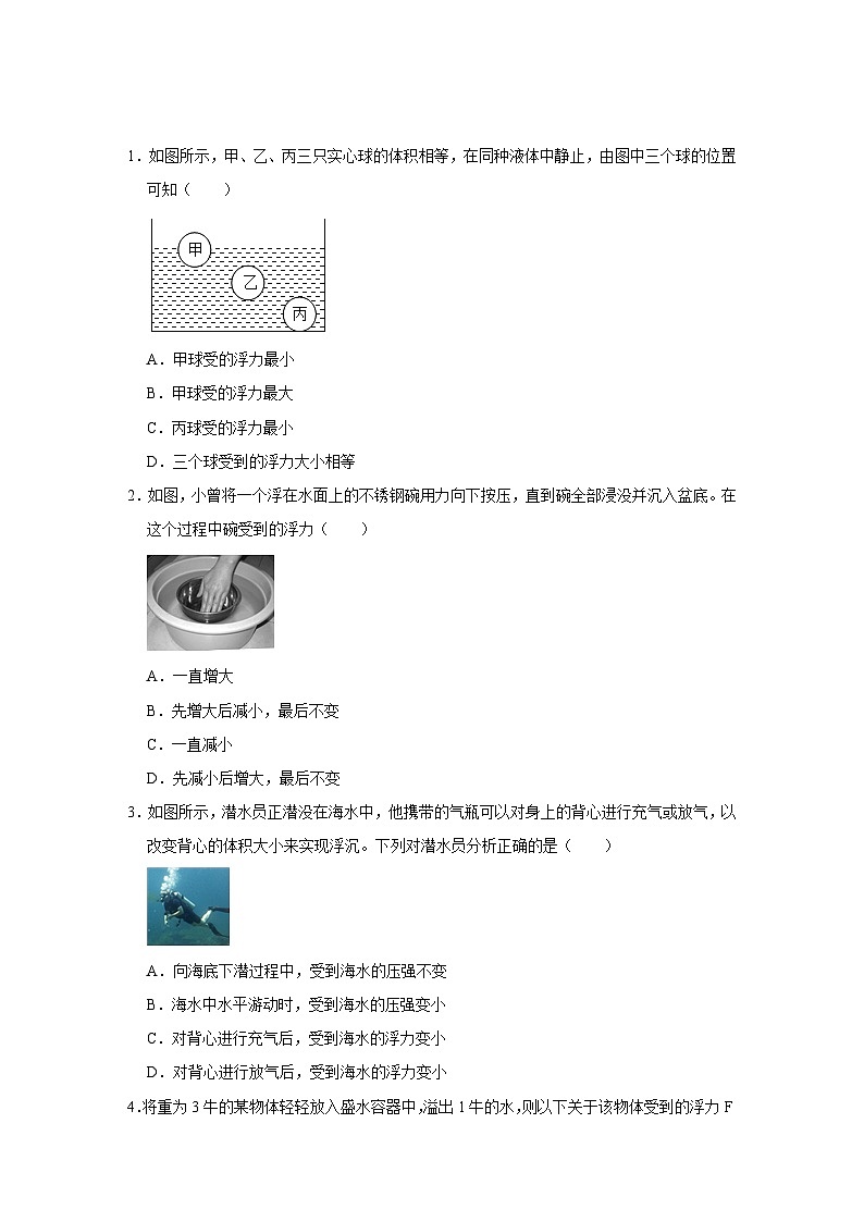 沪科版八年级物理下册同步精品讲义 第7讲 阿基米德原理（讲义）（原卷版+解析）03