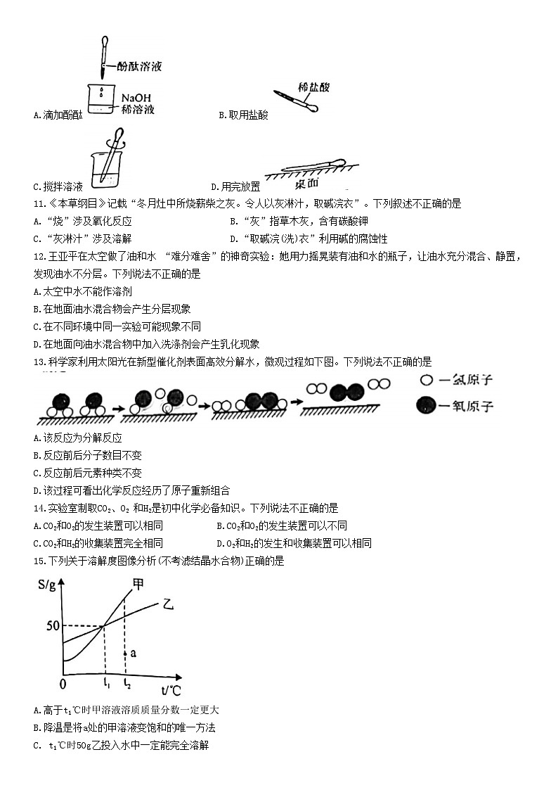 2022年重庆万盛中考化学试卷及答案(A卷)02