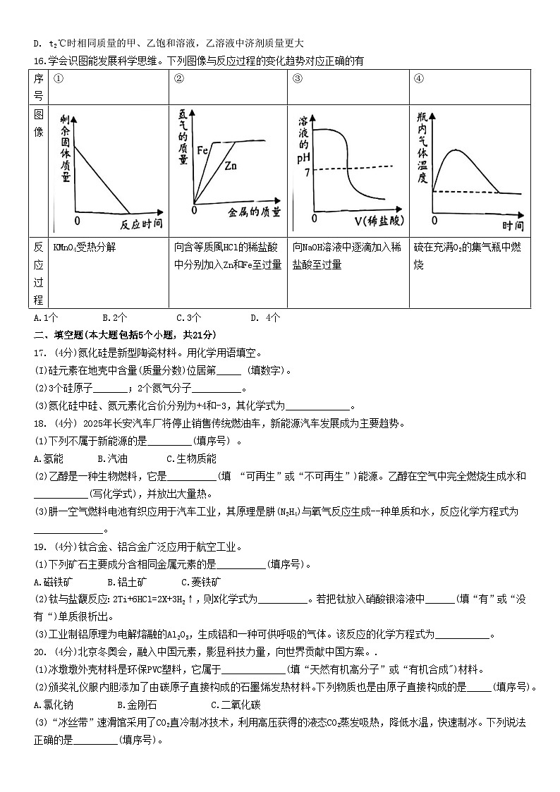 2022年重庆万盛中考化学试卷及答案(A卷)03