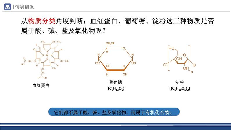 【基于核心素养的教学】课题1 《有机合成材料》课件PPT+教学设计+分层作业04