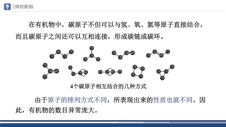 【基于核心素养的教学】课题1 《有机合成材料》课件PPT+教学设计+分层作业08