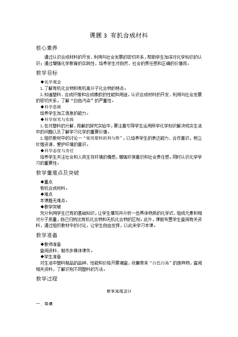 【基于核心素养的教学】课题1 《有机合成材料》课件PPT+教学设计+分层作业01