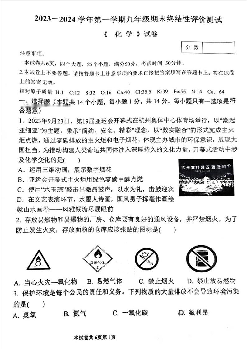 河南省新乡市河师大附中23-24学年九年级上化学期末试卷及参考答案01