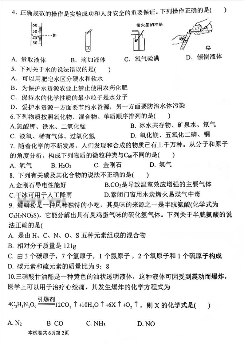 河南省新乡市河师大附中23-24学年九年级上化学期末试卷及参考答案02