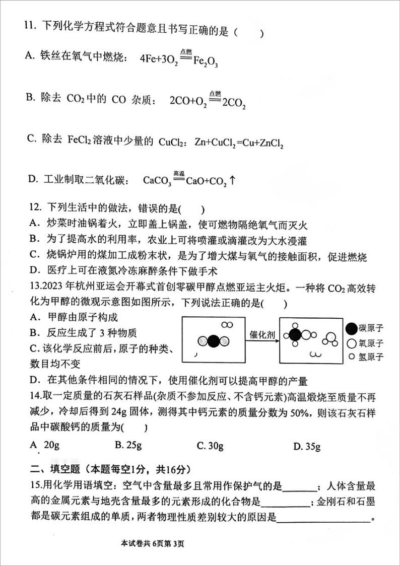 河南省新乡市河师大附中23-24学年九年级上化学期末试卷及参考答案03