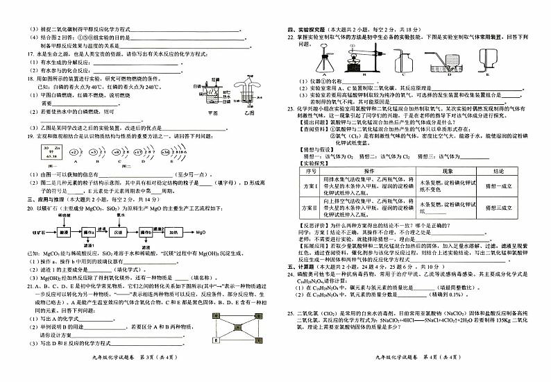 永顺县义务教育2023年秋九年级上册《化学》期末质量检测卷（含答题卡）第2页