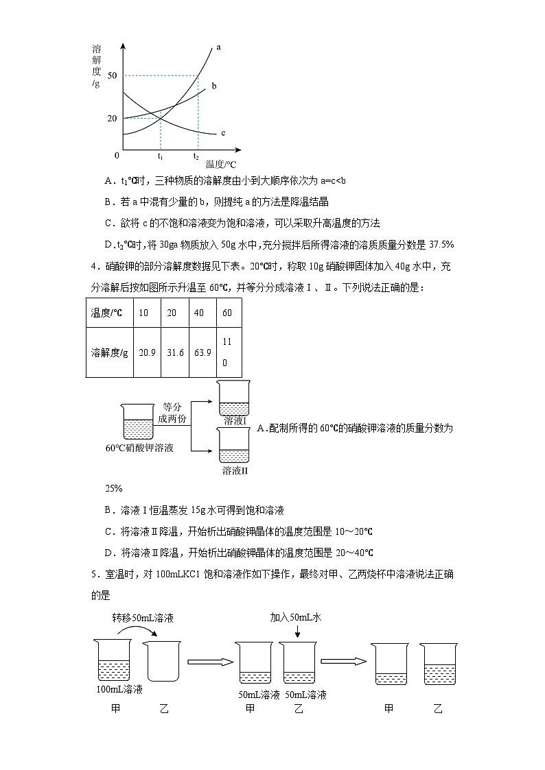 7.4结晶现象同步练习 科粤版化学九年级下册02