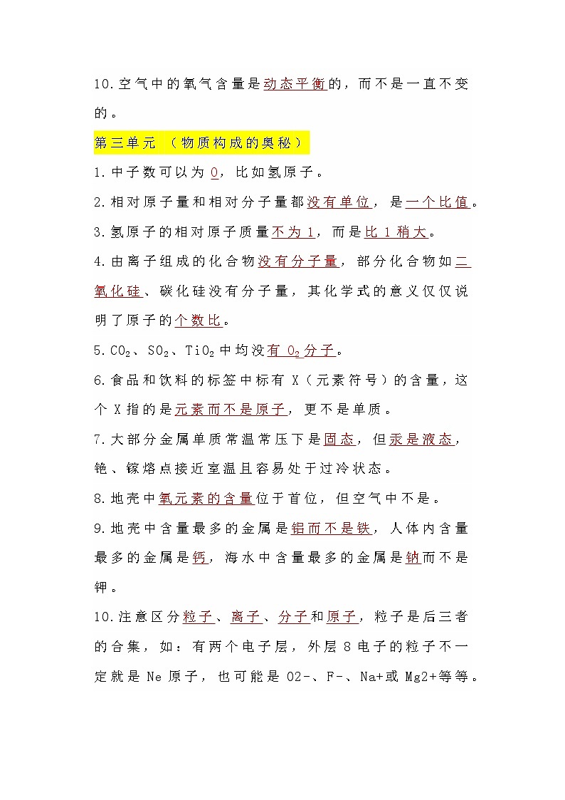 九年级上册化学期末必考【1-7单元易错知识点】02