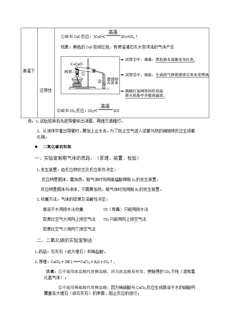 人教版化学九年级上册教案-碳和碳的氧化物第3页