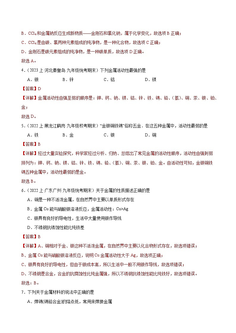 【分层训练】人教版 初中化学 九年级下册 课题2 金属的化学性质 第2课时（分层练习）02