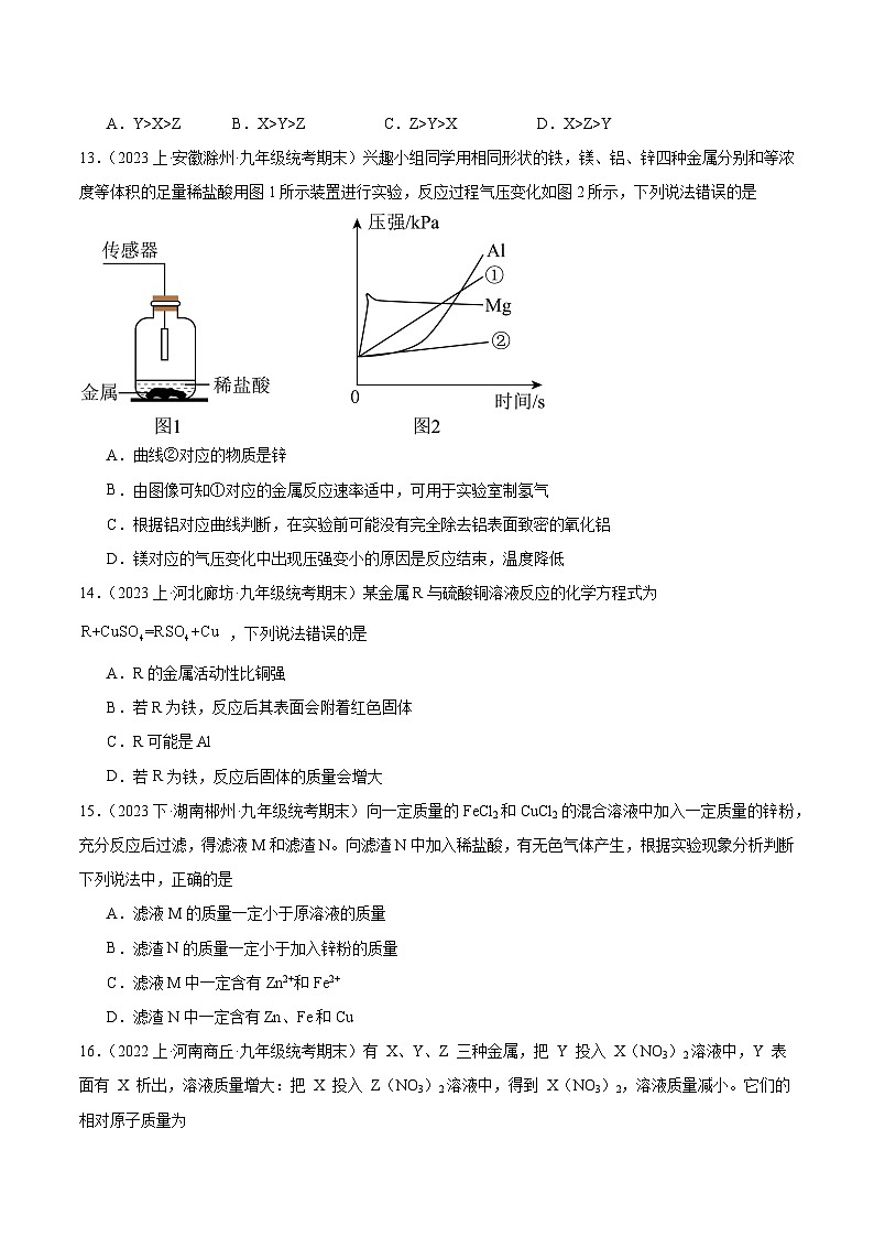 【分层训练】人教版 初中化学 九年级下册 课题2 金属的化学性质 第2课时（分层练习）03