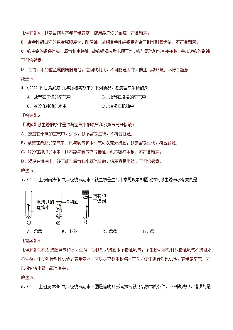 【分层训练】人教版 初中化学 九年级下册 课题3 金属资源的利用与保护 第2课时（分层练习）02