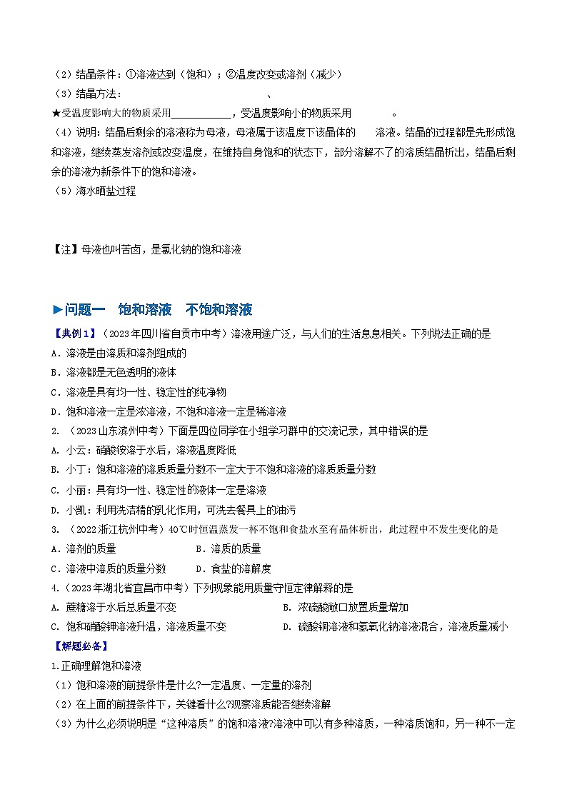 【分层训练】人教版 初中化学 九年级下册 第九单元+课题2+溶解度（一）02