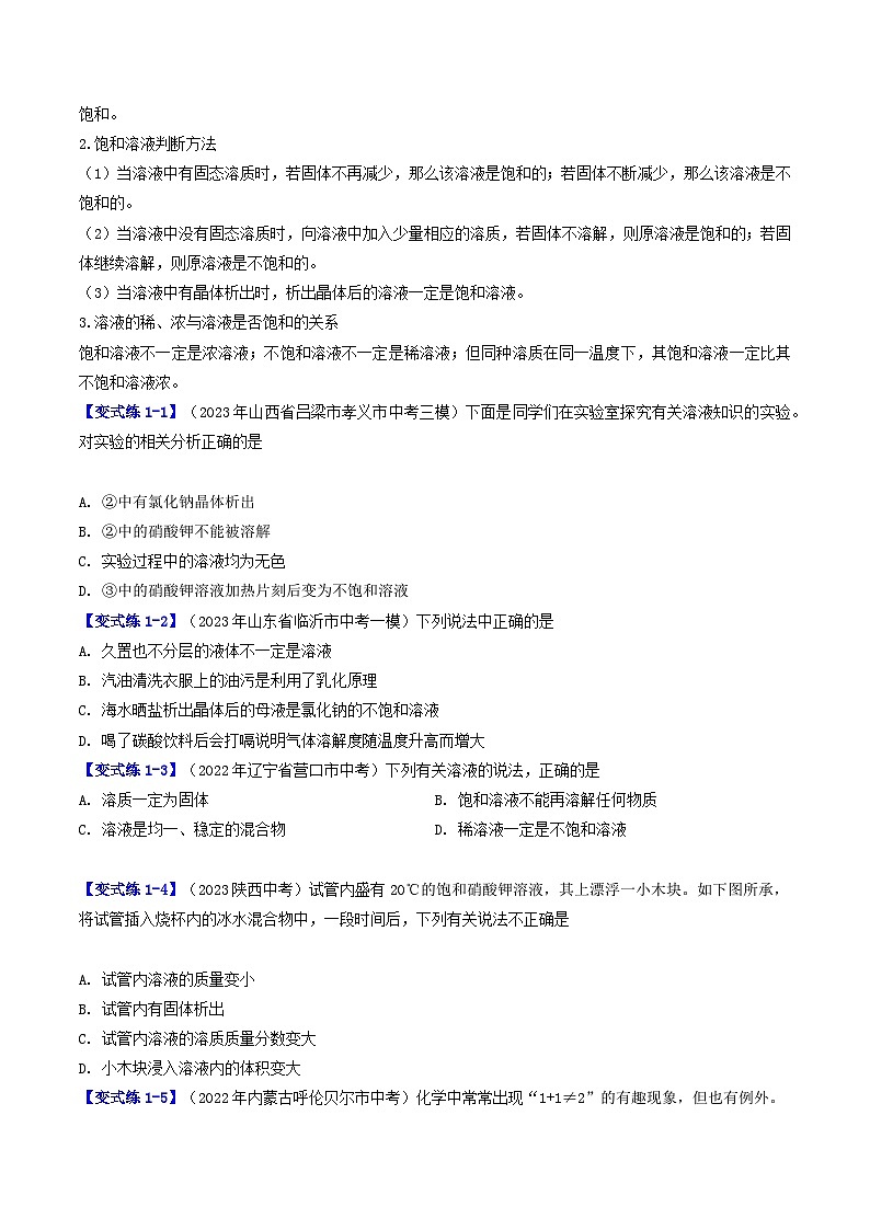 【分层训练】人教版 初中化学 九年级下册 第九单元+课题2+溶解度（一）03