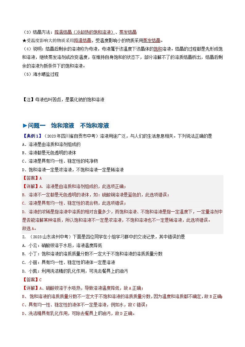 【分层训练】人教版 初中化学 九年级下册 第九单元+课题2+溶解度（一）02