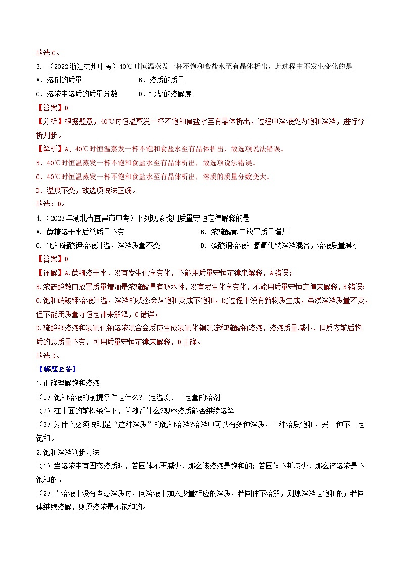 【分层训练】人教版 初中化学 九年级下册 第九单元+课题2+溶解度（一）03