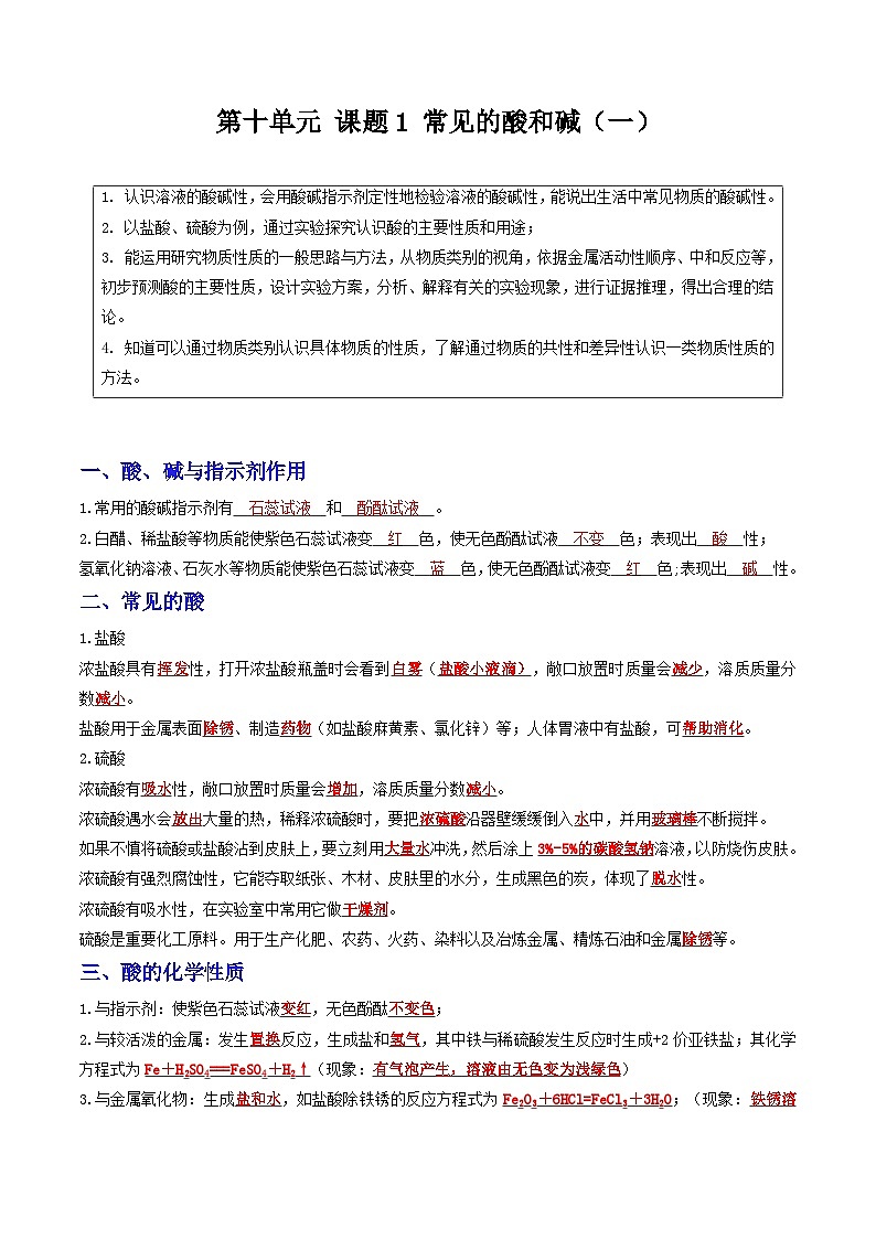 【分层训练】人教版 初中化学 九年级下册 第十单元++课题1常见的酸和碱（一）01