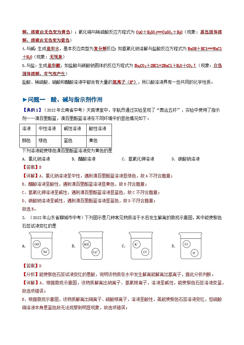 【分层训练】人教版 初中化学 九年级下册 第十单元++课题1常见的酸和碱（一）02