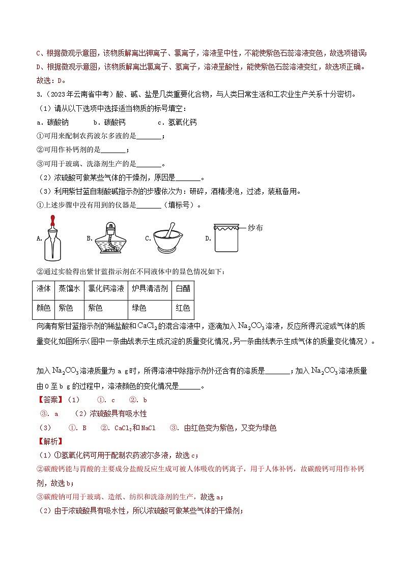 【分层训练】人教版 初中化学 九年级下册 第十单元++课题1常见的酸和碱（一）03