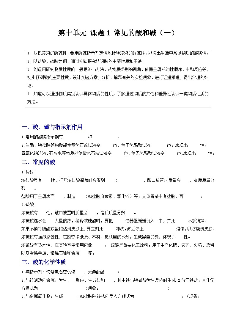 【分层训练】人教版 初中化学 九年级下册 第十单元++课题1常见的酸和碱（一）01