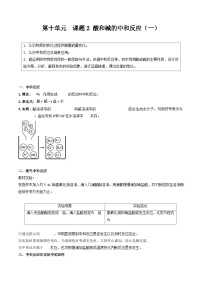 人教版九年级下册课题2 酸和碱的中和反应精品习题