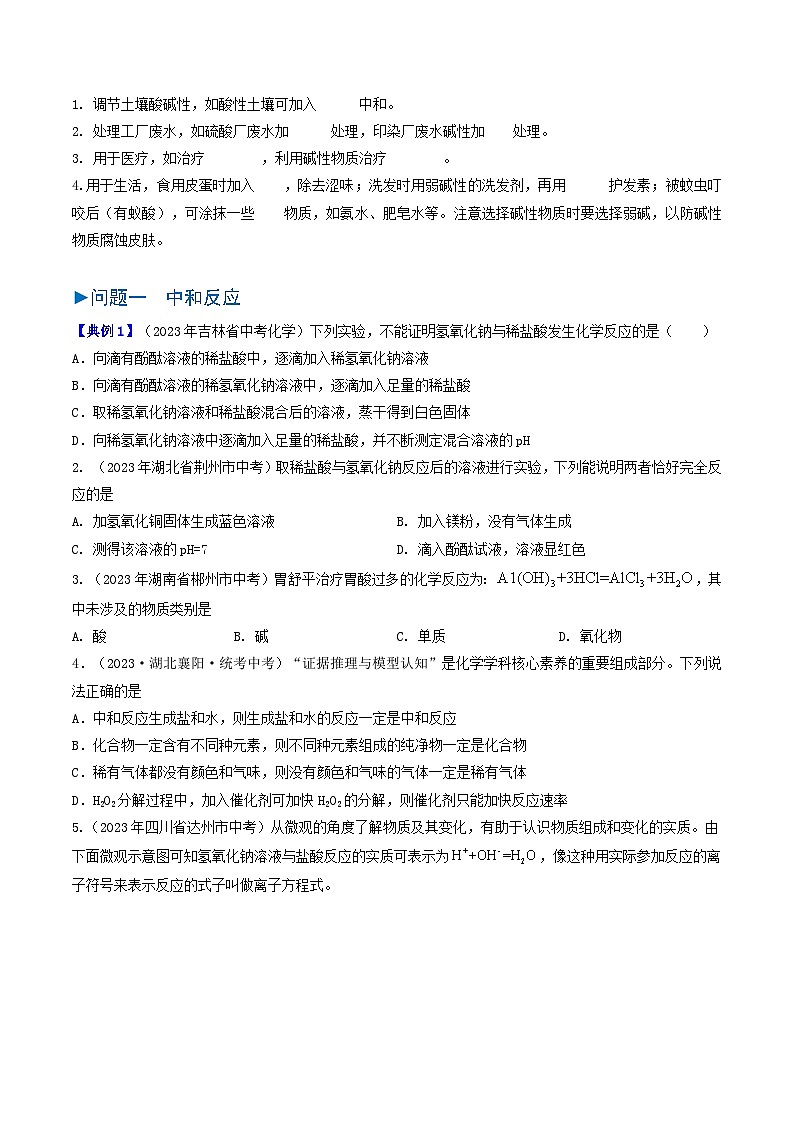 【分层训练】人教版 初中化学 九年级下册 第十单元++课题2+酸和碱的中和反应（一）02