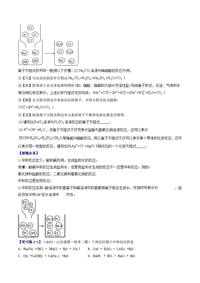【分层训练】人教版 初中化学 九年级下册 第十单元++课题2+酸和碱的中和反应（一）03