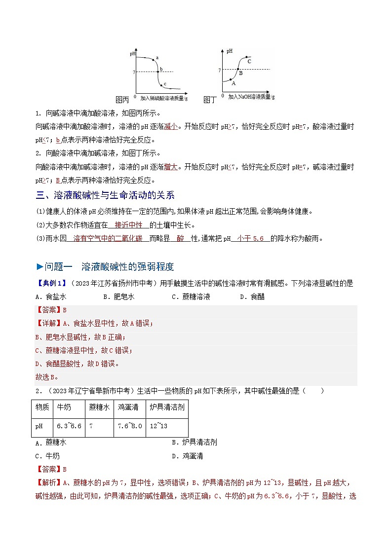 【分层训练】人教版 初中化学 九年级下册 第十单元++课题2+酸和碱的中和反应（二）酸碱度+pH02