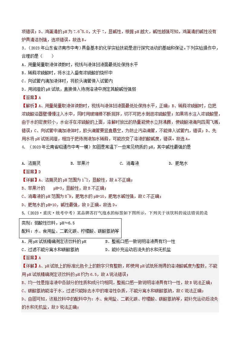 【分层训练】人教版 初中化学 九年级下册 第十单元++课题2+酸和碱的中和反应（二）酸碱度+pH03