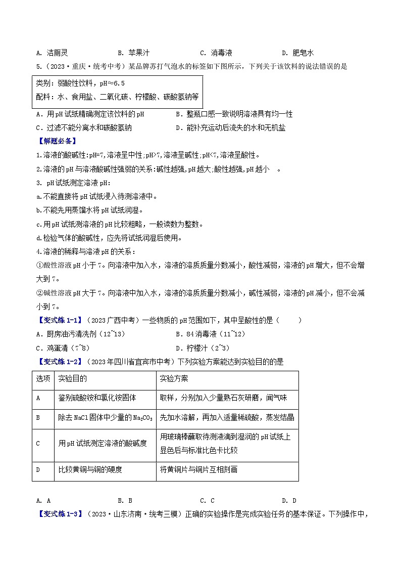 【分层训练】人教版 初中化学 九年级下册 第十单元++课题2+酸和碱的中和反应（二）酸碱度+pH03