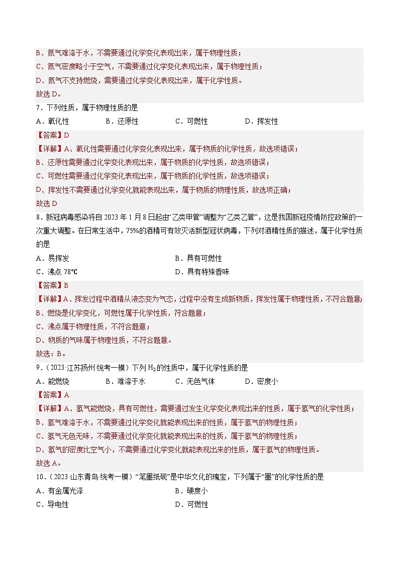 【分层训练】人教版初中化学 九年级上册 课题1 物质的变化和性质+第2课时（分层练习）03