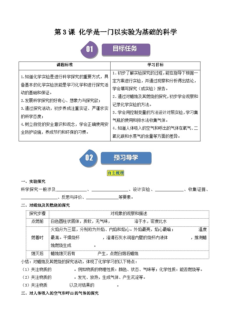 【分层训练】人教版初中化学 九年级上册 第3课 化学是一门以实验为基础的科学01
