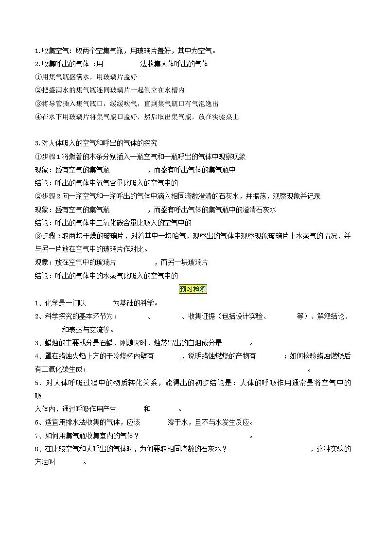 【分层训练】人教版初中化学 九年级上册 第3课 化学是一门以实验为基础的科学02