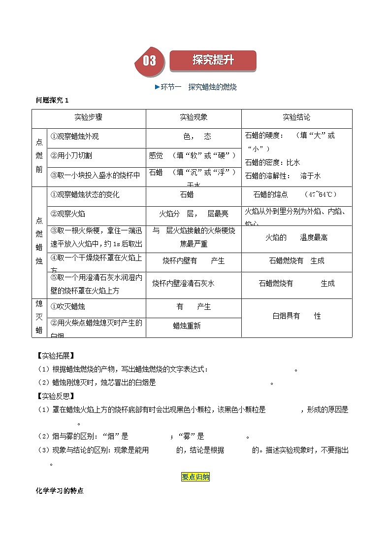 【分层训练】人教版初中化学 九年级上册 第3课 化学是一门以实验为基础的科学03