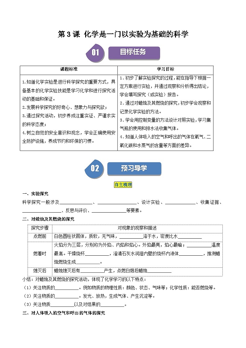 【分层训练】人教版初中化学 九年级上册 第3课 化学是一门以实验为基础的科学01