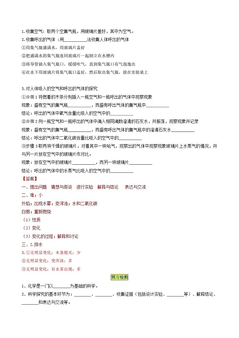 【分层训练】人教版初中化学 九年级上册 第3课 化学是一门以实验为基础的科学02