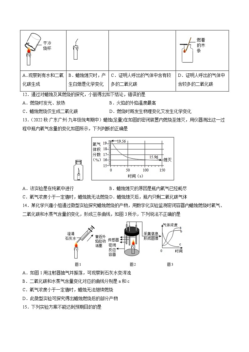 【分层训练】人教版初中化学 九年级上册 课题2+化学是一门以实验为基础的科学+第1课时（分层练习）03