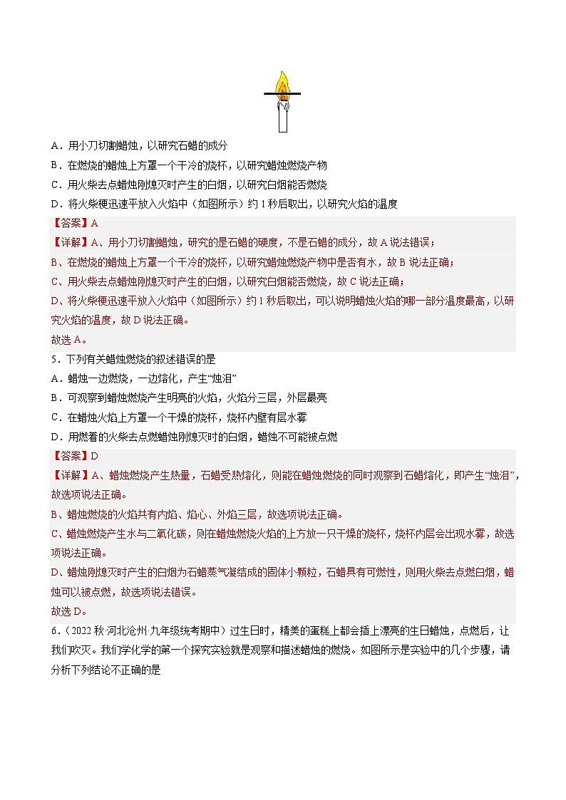 【分层训练】人教版初中化学 九年级上册 课题2+化学是一门以实验为基础的科学+第1课时（分层练习）02