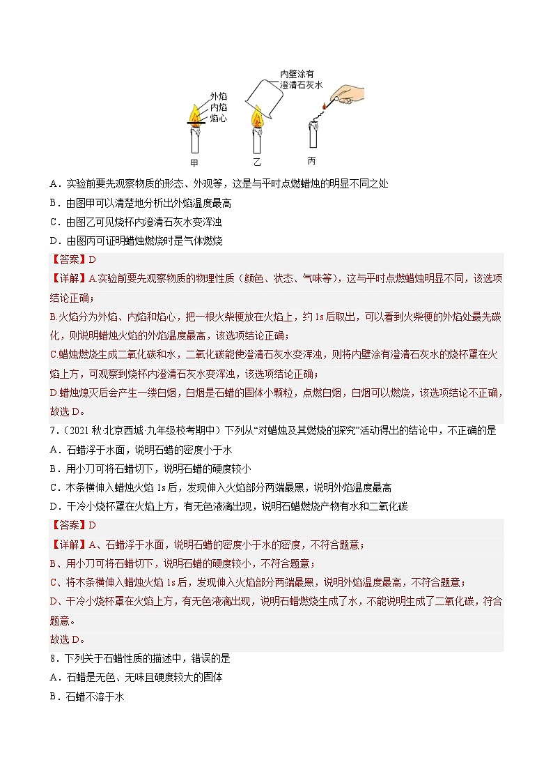 【分层训练】人教版初中化学 九年级上册 课题2+化学是一门以实验为基础的科学+第1课时（分层练习）03
