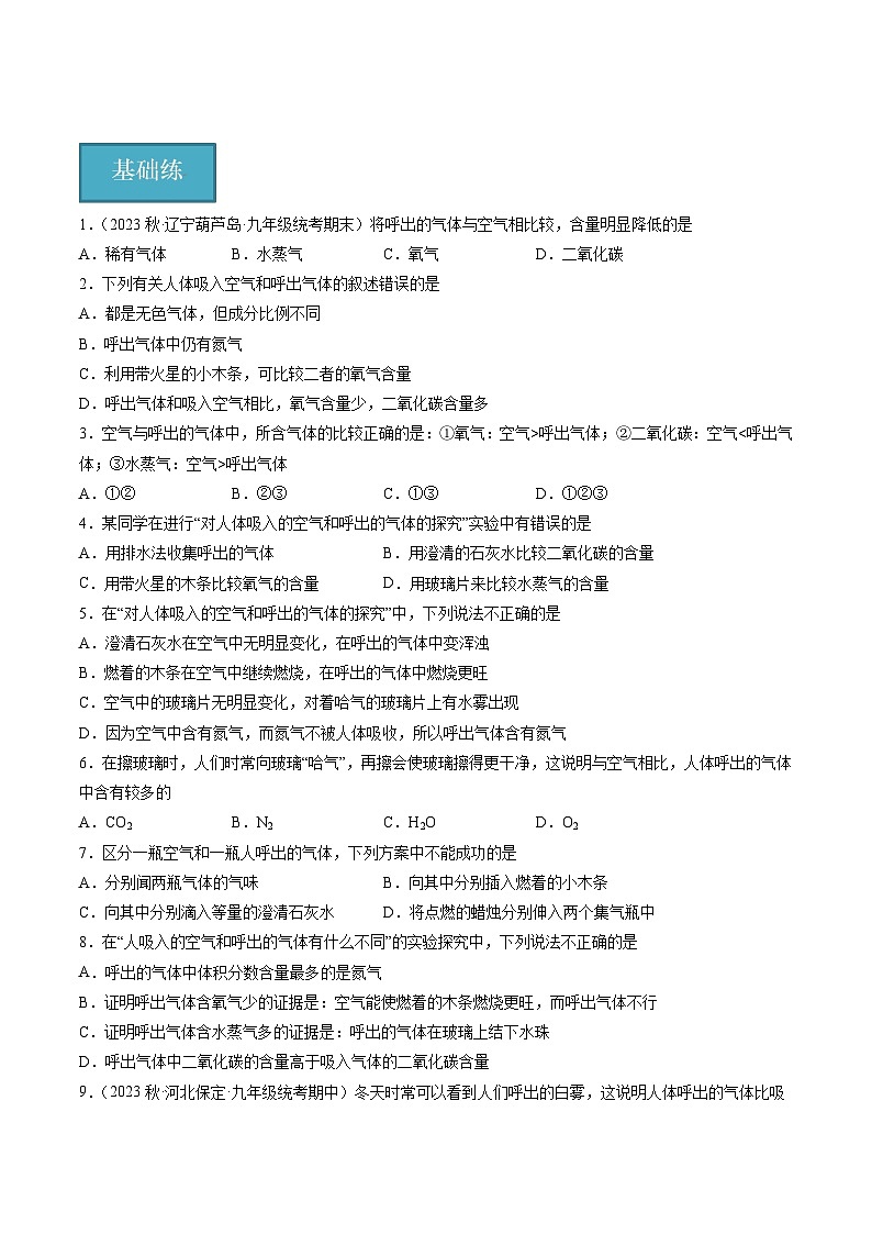 【分层训练】人教版初中化学 九年级上册 课题2+化学是一门以实验为基础的科学+第2课时（分层练习）01