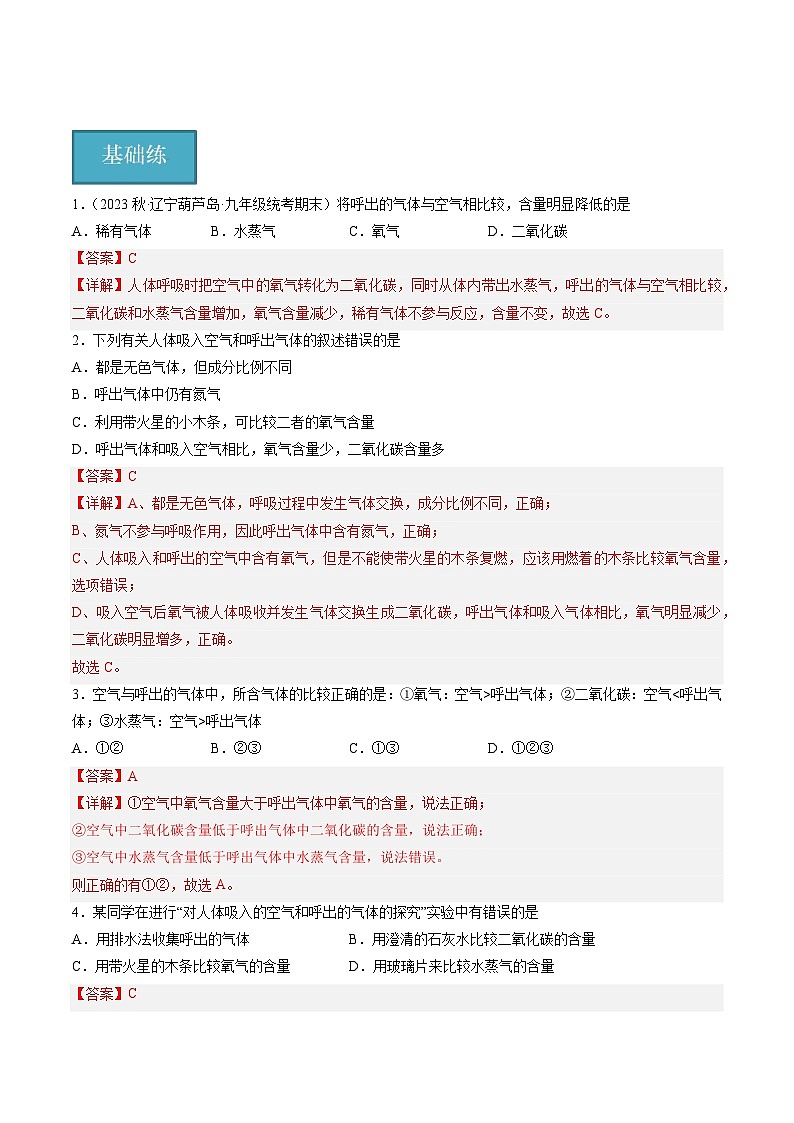 【分层训练】人教版初中化学 九年级上册 课题2+化学是一门以实验为基础的科学+第2课时（分层练习）01