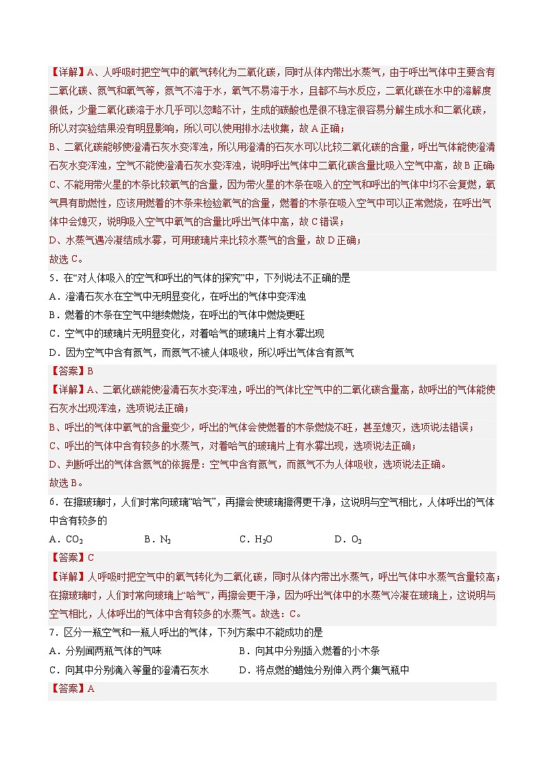 【分层训练】人教版初中化学 九年级上册 课题2+化学是一门以实验为基础的科学+第2课时（分层练习）02