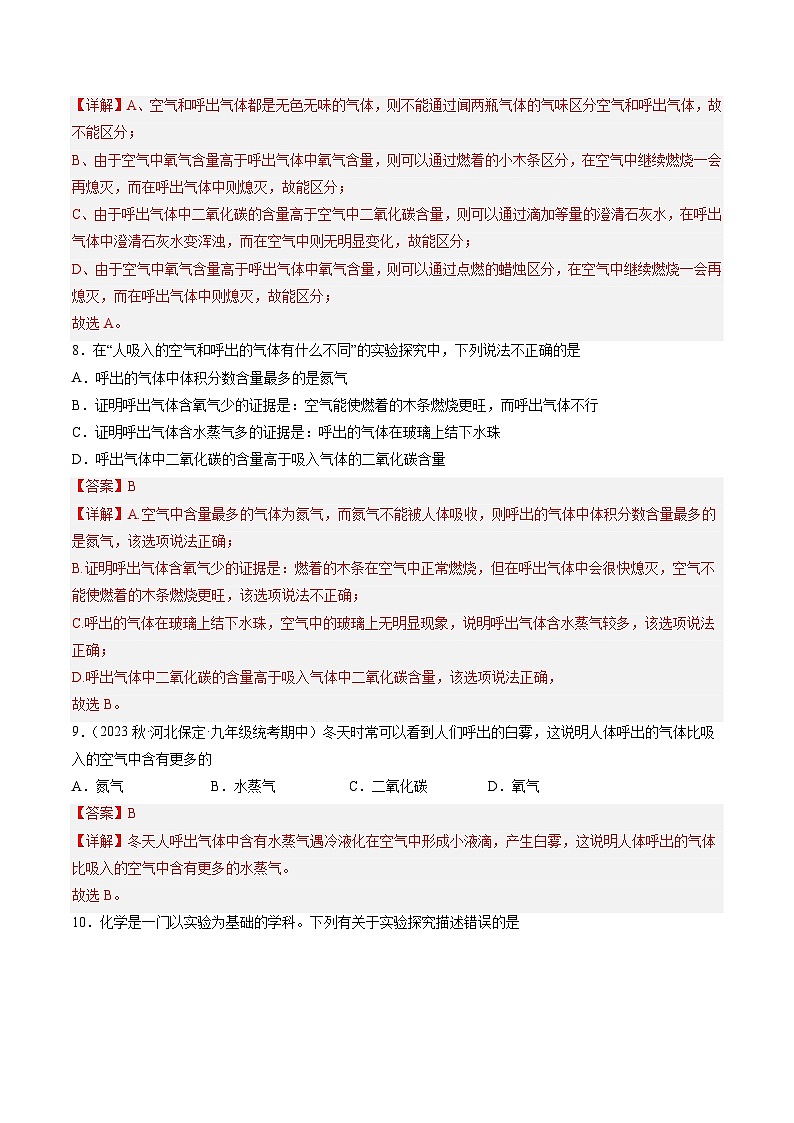 【分层训练】人教版初中化学 九年级上册 课题2+化学是一门以实验为基础的科学+第2课时（分层练习）03