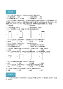 初中化学人教版九年级上册课题3 走进化学实验室精品第1课时课时练习