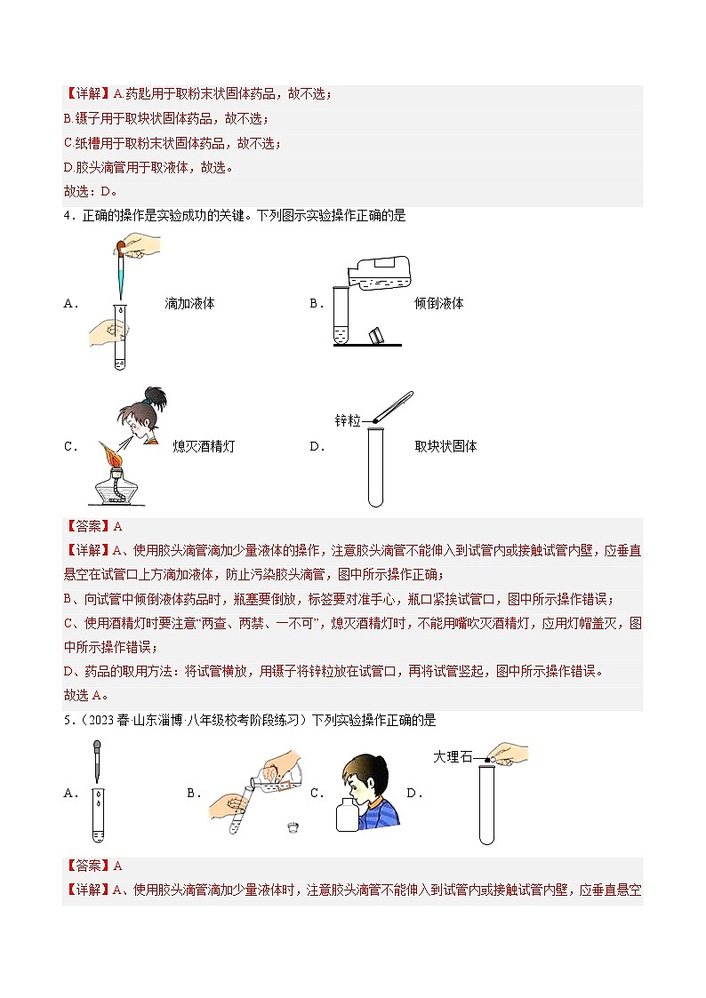 【分层训练】人教版初中化学 九年级上册 课题3+走进化学实验室+第2课时（分层练习）02
