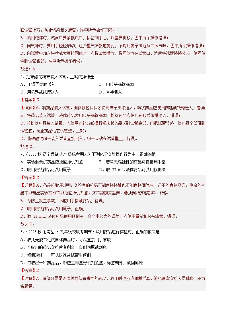 【分层训练】人教版初中化学 九年级上册 课题3+走进化学实验室+第2课时（分层练习）03
