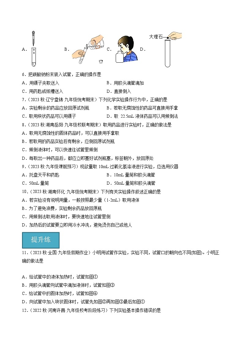 【分层训练】人教版初中化学 九年级上册 课题3+走进化学实验室+第2课时（分层练习）02