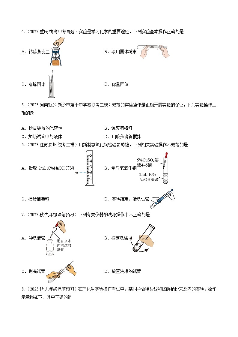 【分层训练】人教版初中化学 九年级上册 课题3+走进化学实验室+第3课时（分层练习）02